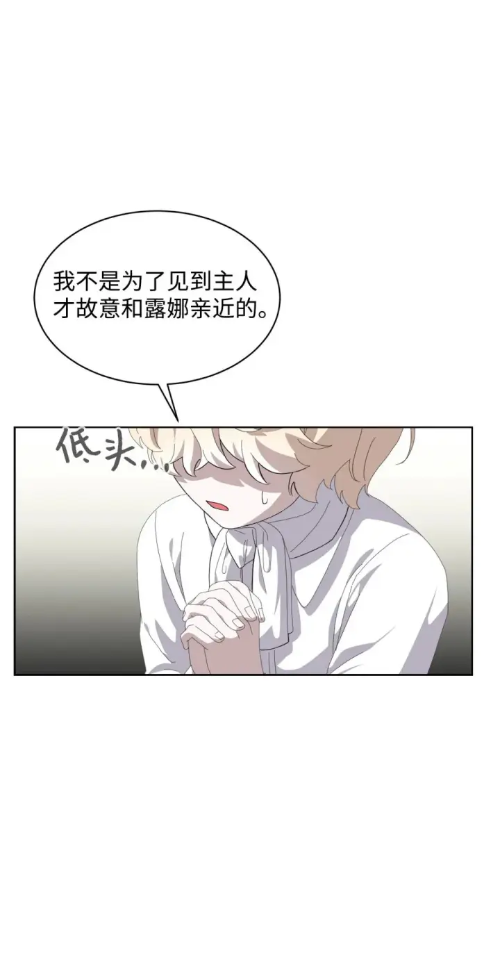 漫画《恶役想要优雅地死去》26 莱安的改变第40张图