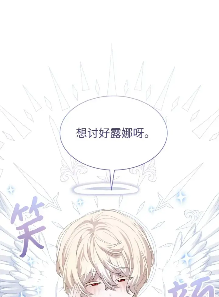 漫画《恶役想要优雅地死去》26 莱安的改变第42张图