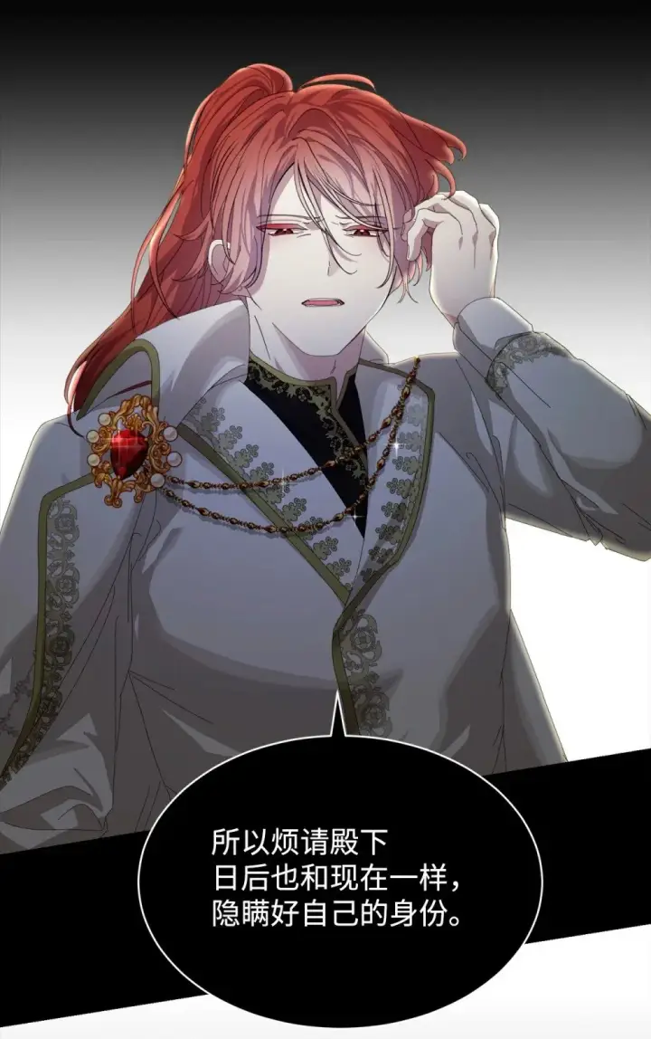 漫画《恶役想要优雅地死去》26 莱安的改变第49张图