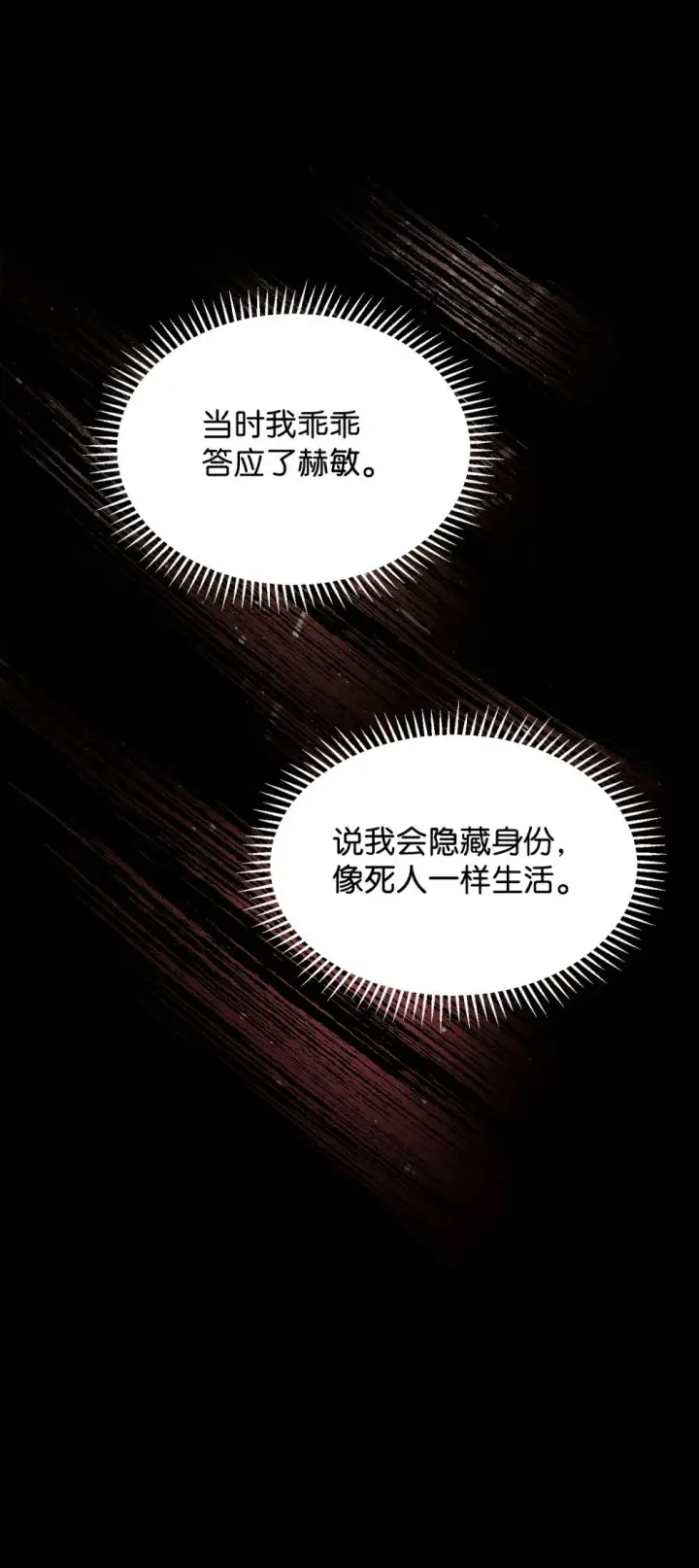 漫画《恶役想要优雅地死去》26 莱安的改变第51张图