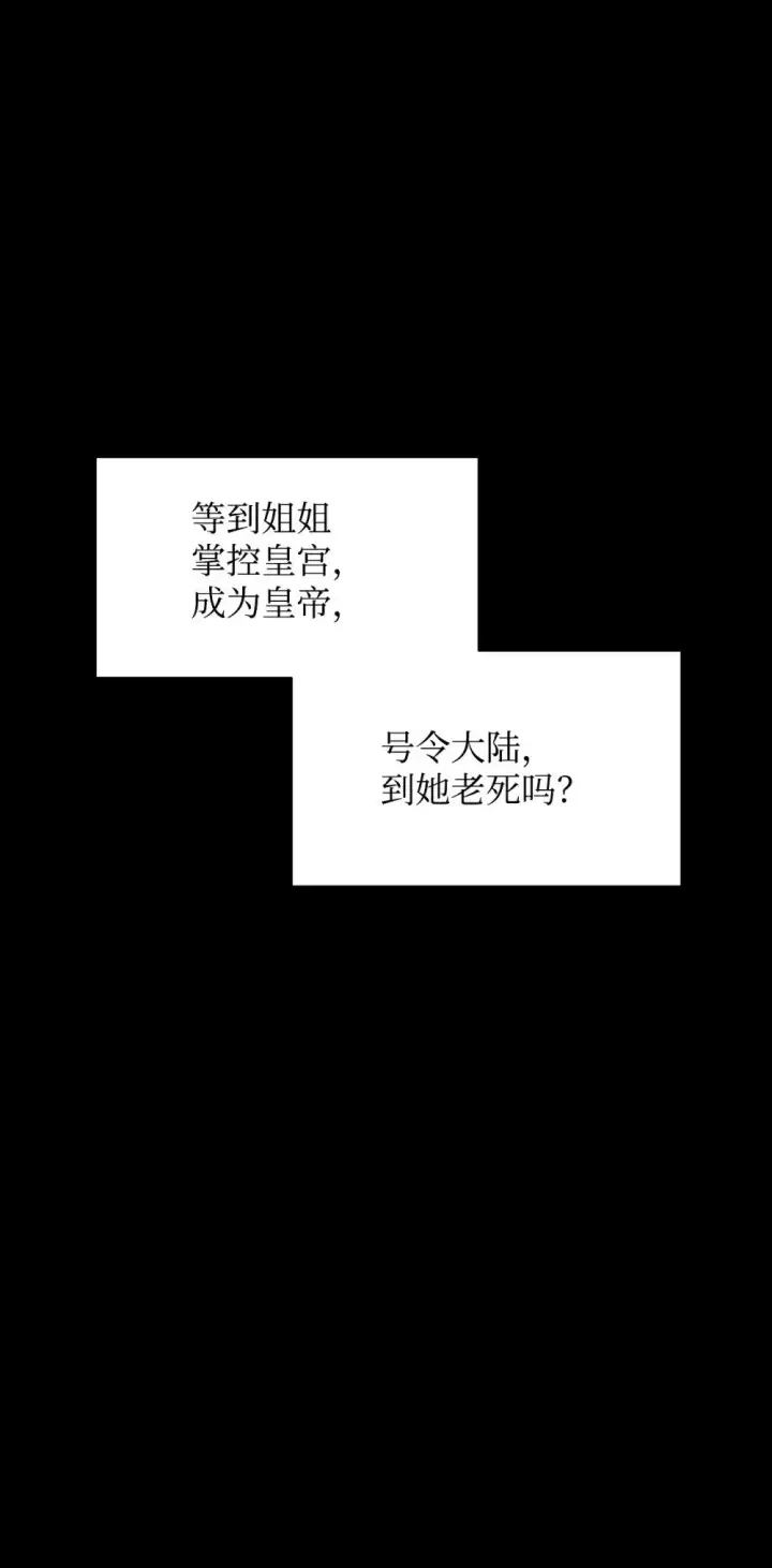 漫画《恶役想要优雅地死去》26 莱安的改变第53张图
