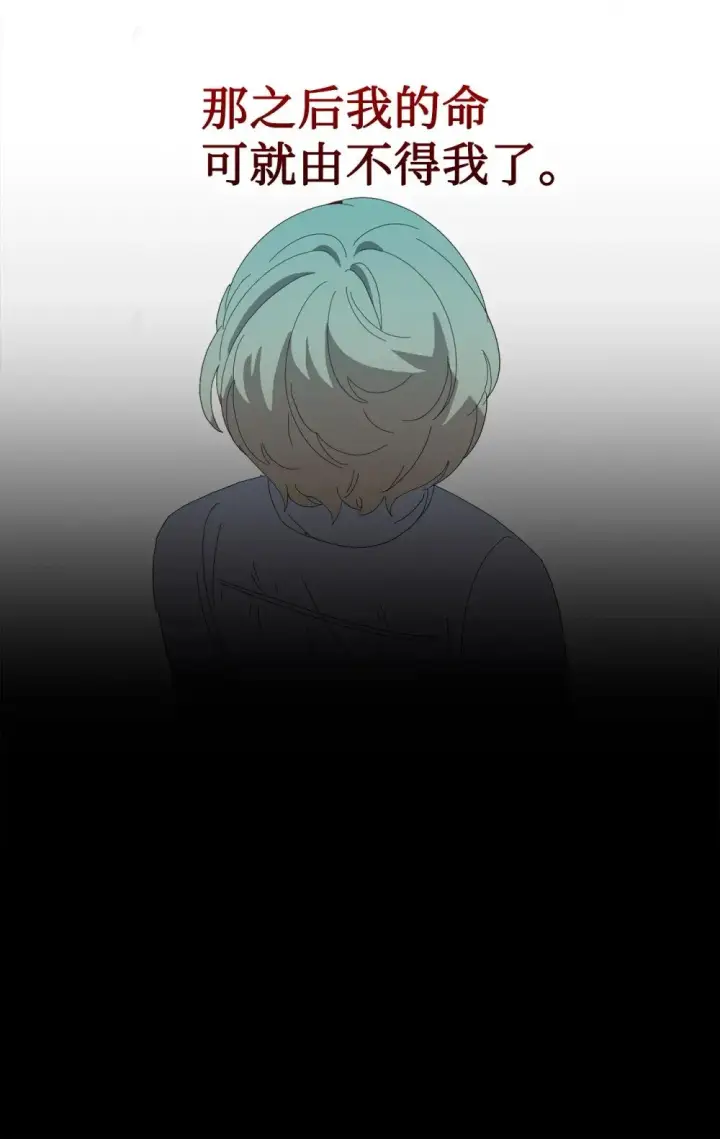 漫画《恶役想要优雅地死去》26 莱安的改变第56张图