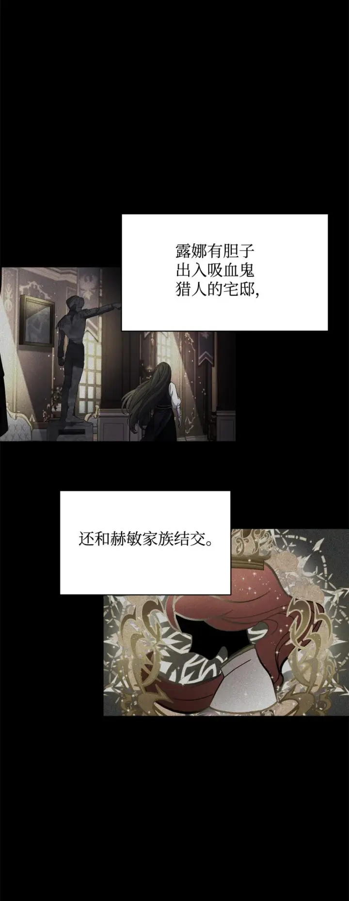 漫画《恶役想要优雅地死去》26 莱安的改变第61张图