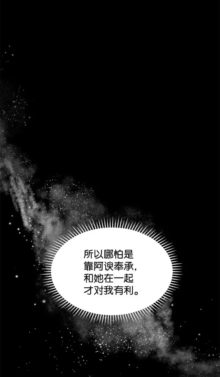 漫画《恶役想要优雅地死去》26 莱安的改变第62张图