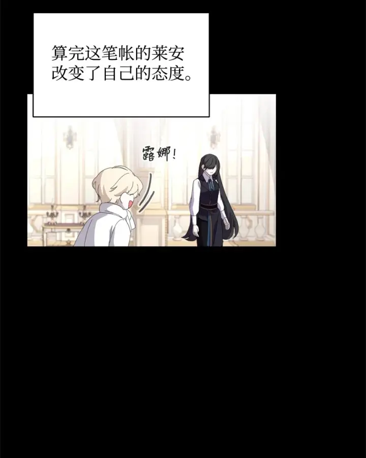 漫画《恶役想要优雅地死去》26 莱安的改变第64张图