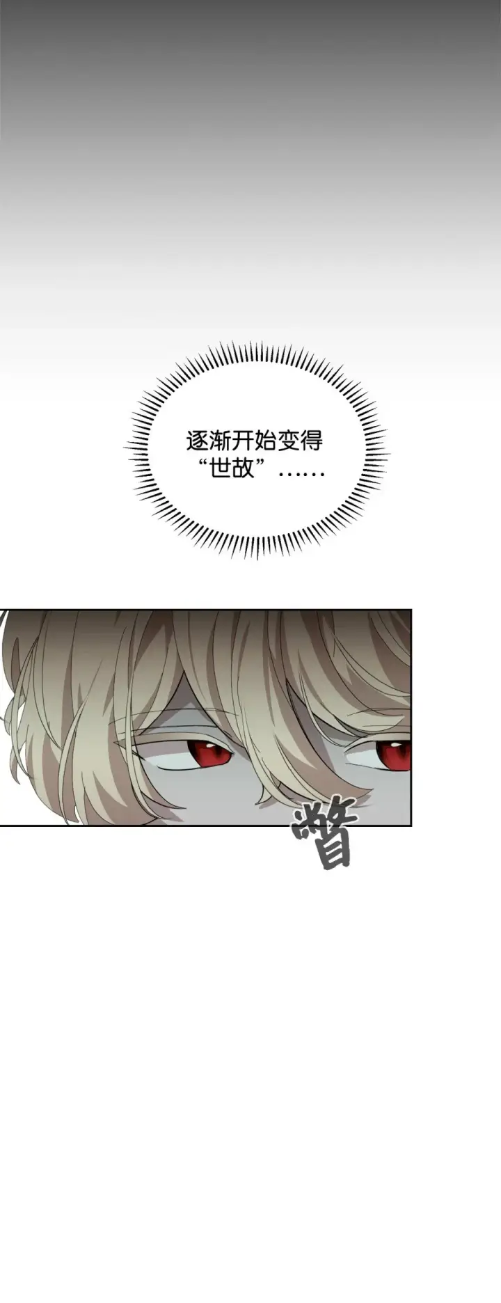 漫画《恶役想要优雅地死去》26 莱安的改变第66张图
