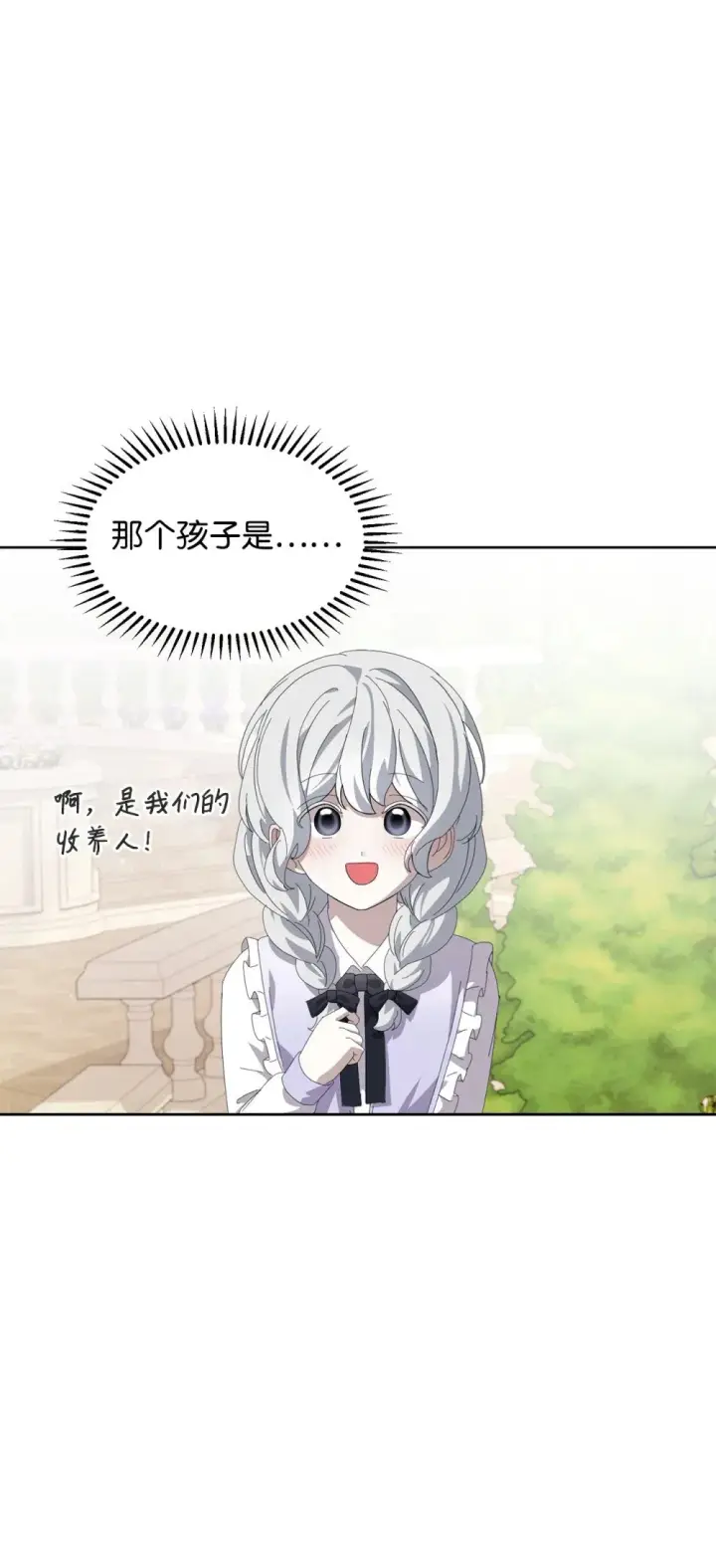 漫画《恶役想要优雅地死去》26 莱安的改变第69张图