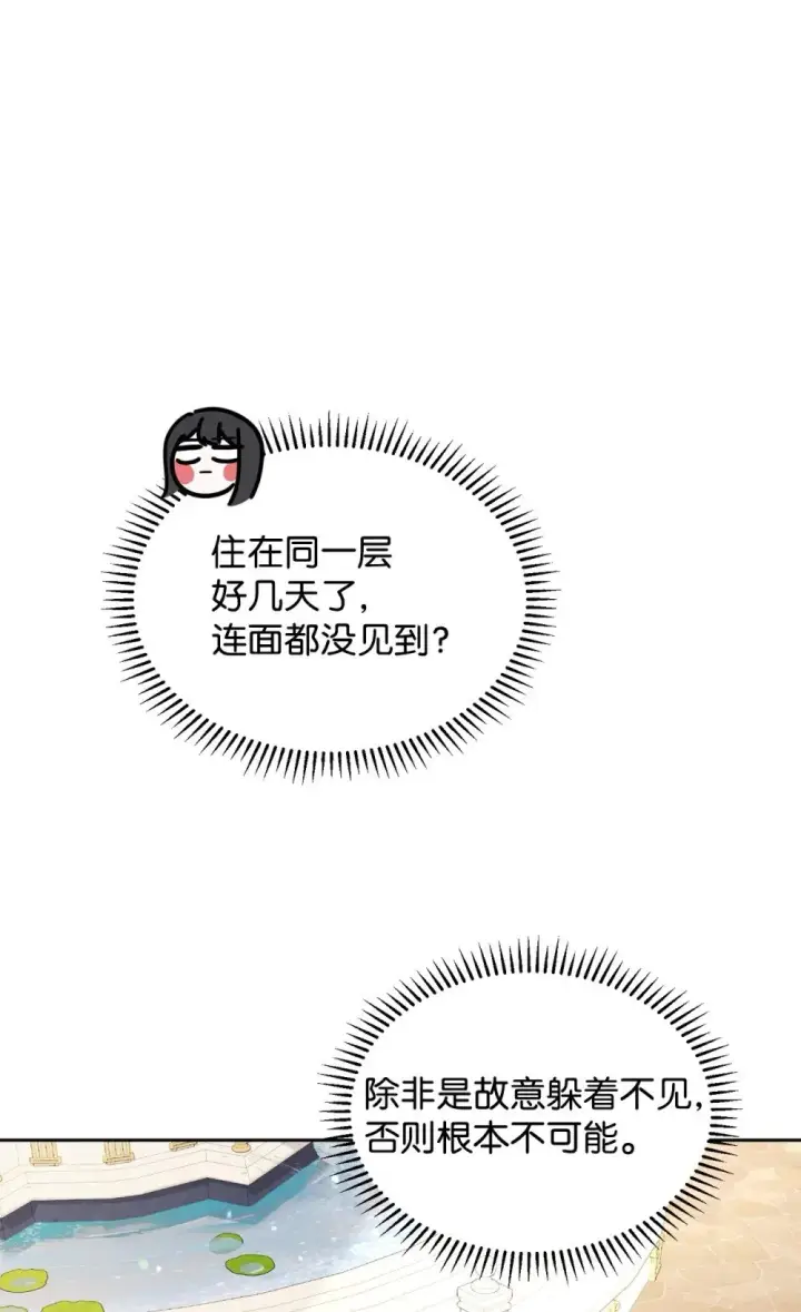 漫画《恶役想要优雅地死去》26 莱安的改变第73张图