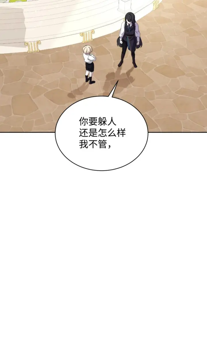 漫画《恶役想要优雅地死去》26 莱安的改变第74张图