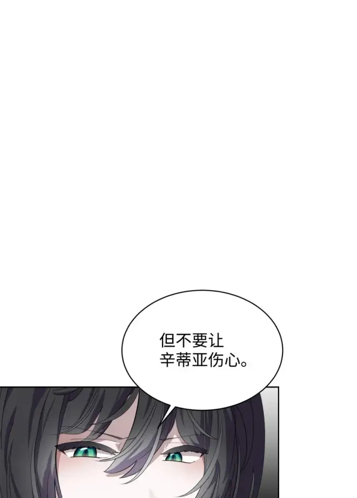 漫画《恶役想要优雅地死去》26 莱安的改变第75张图