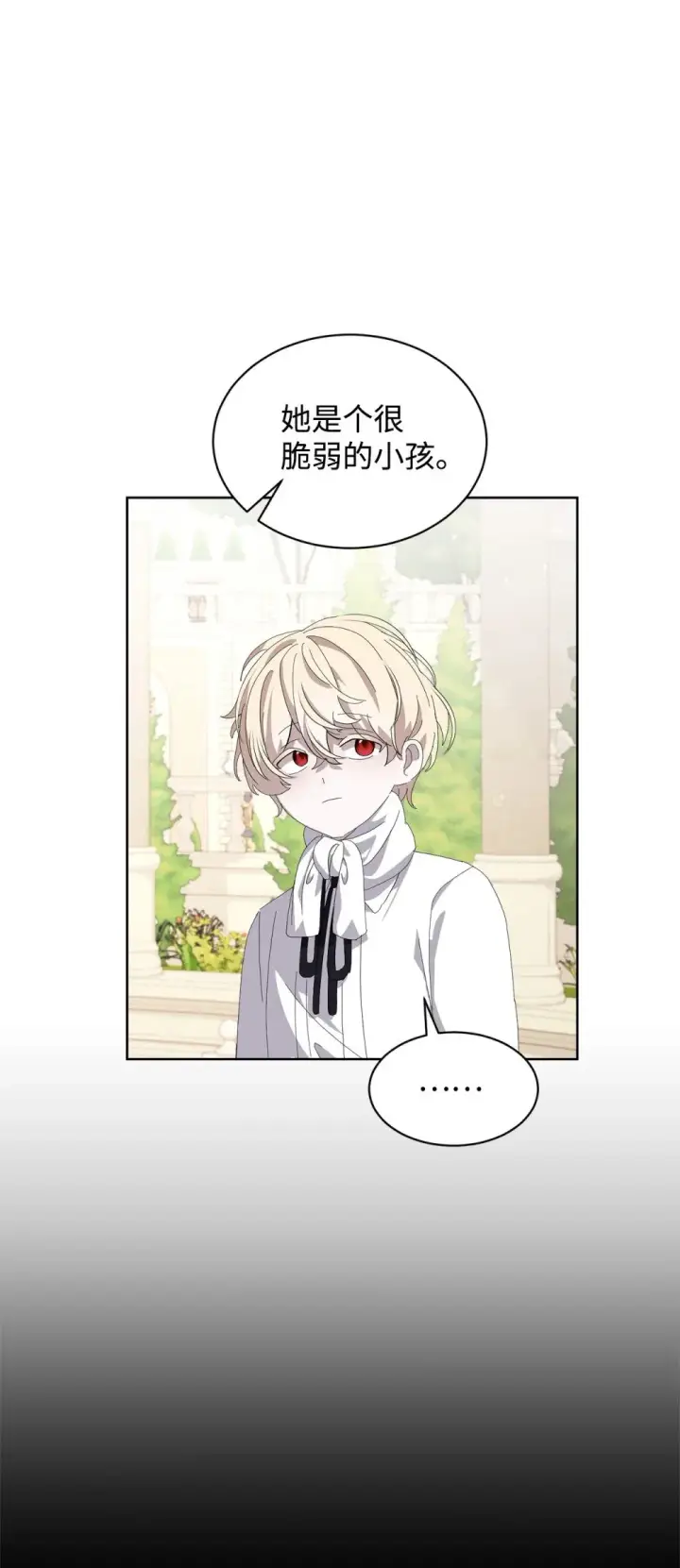 漫画《恶役想要优雅地死去》26 莱安的改变第77张图