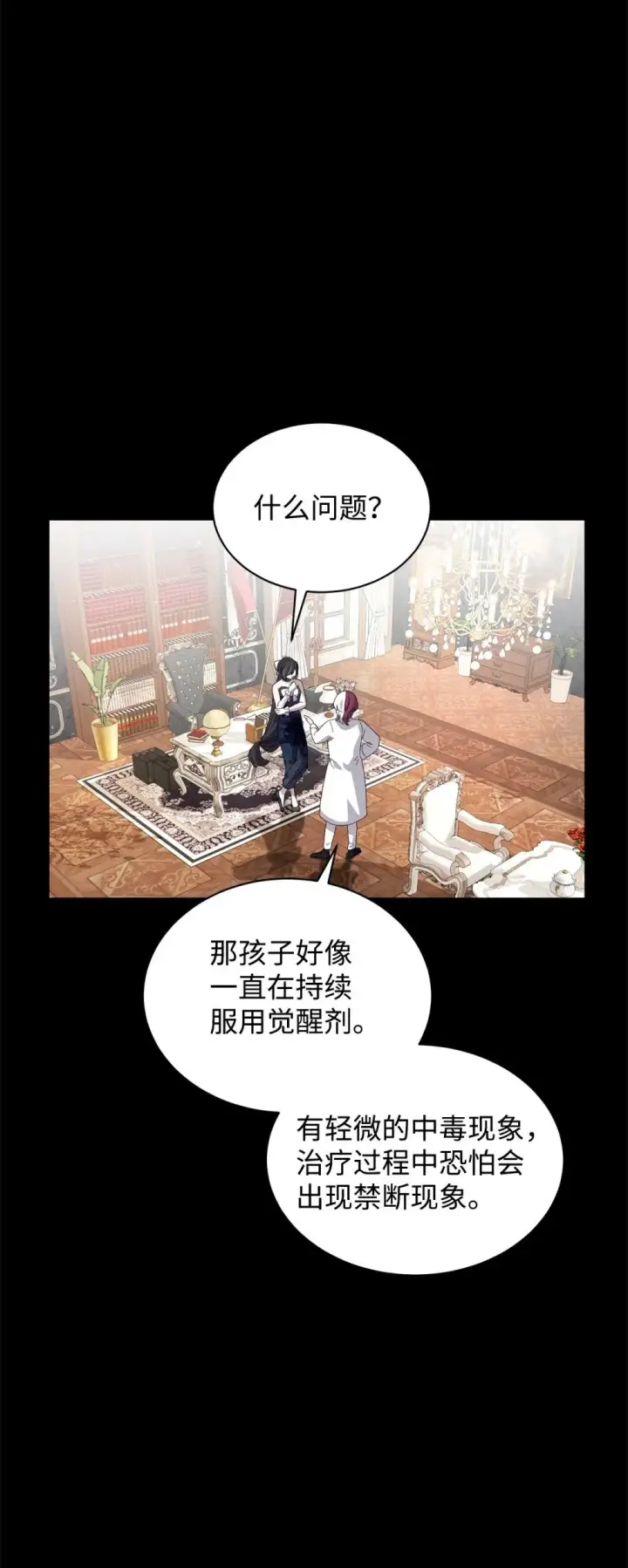 漫画《恶役想要优雅地死去》26 莱安的改变第83张图