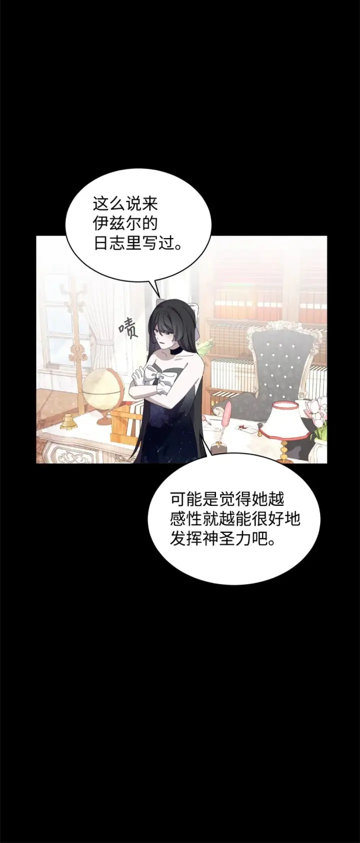 漫画《恶役想要优雅地死去》26 莱安的改变第84张图