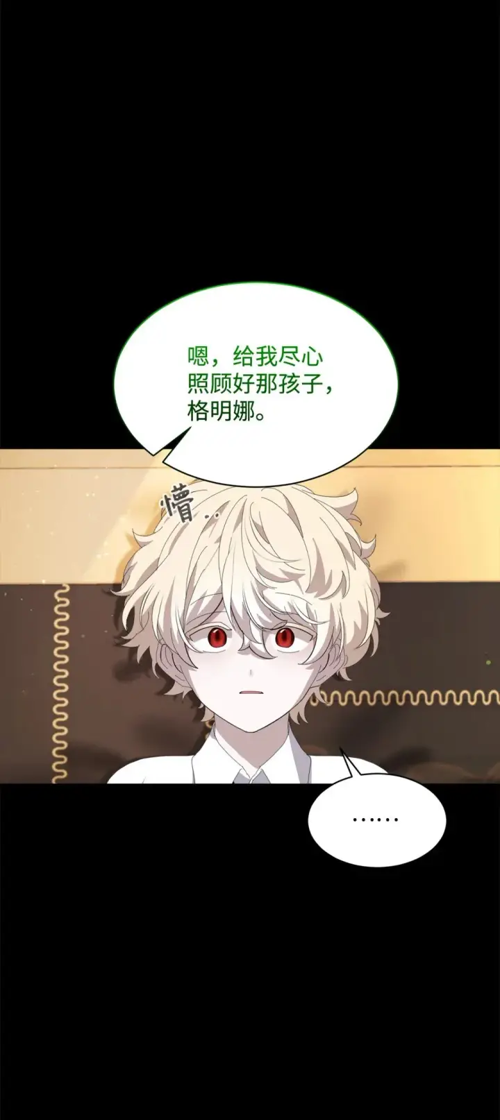 漫画《恶役想要优雅地死去》26 莱安的改变第86张图