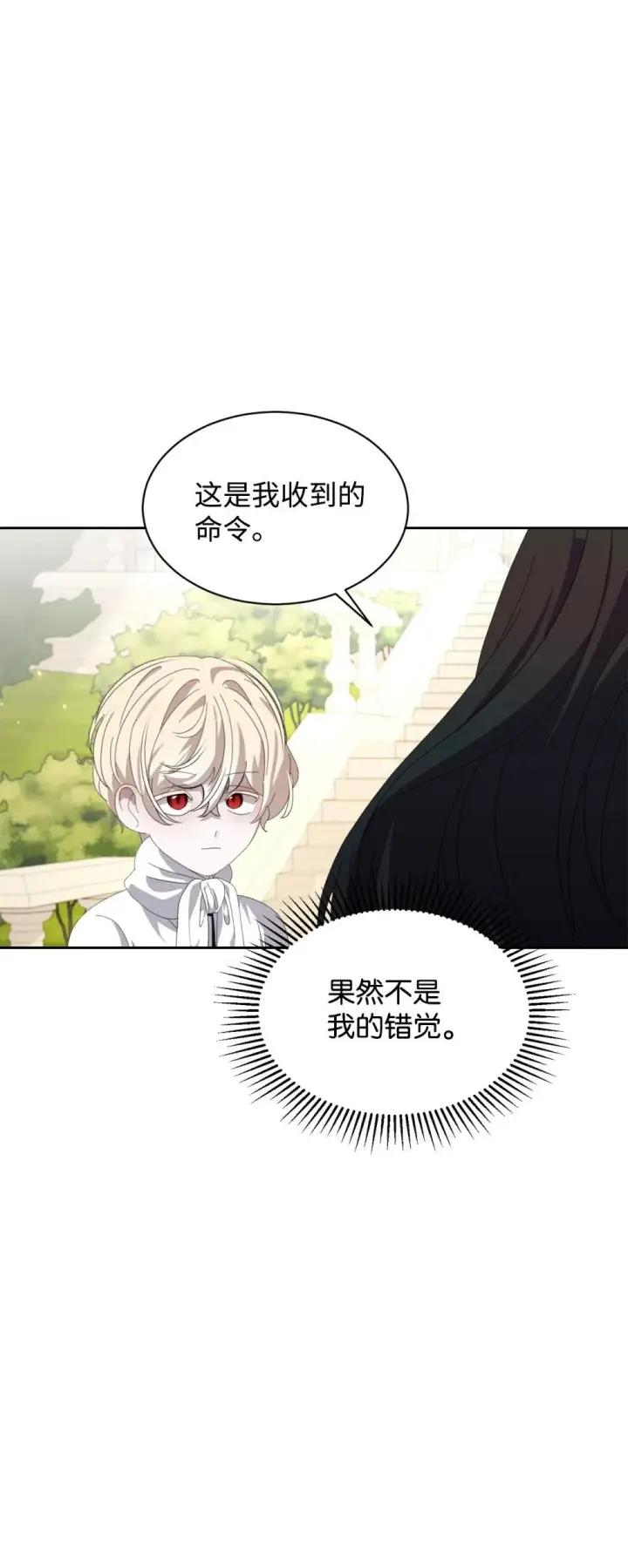 漫画《恶役想要优雅地死去》26 莱安的改变第91张图