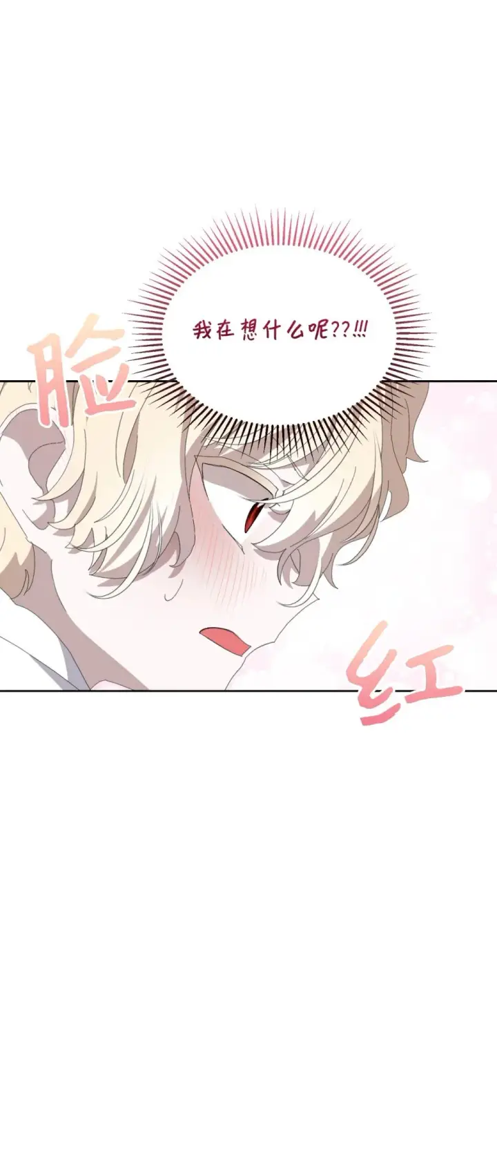 漫画《恶役想要优雅地死去》26 莱安的改变第96张图