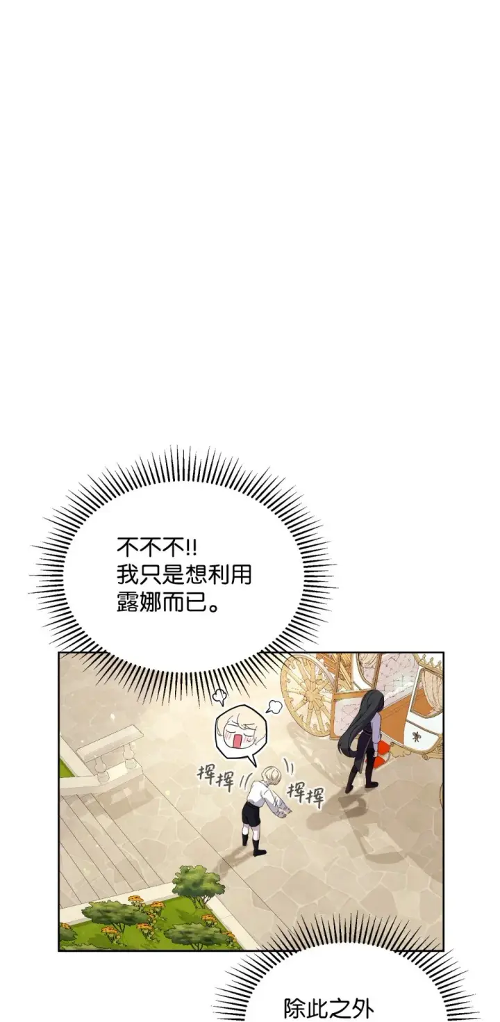 漫画《恶役想要优雅地死去》26 莱安的改变第97张图
