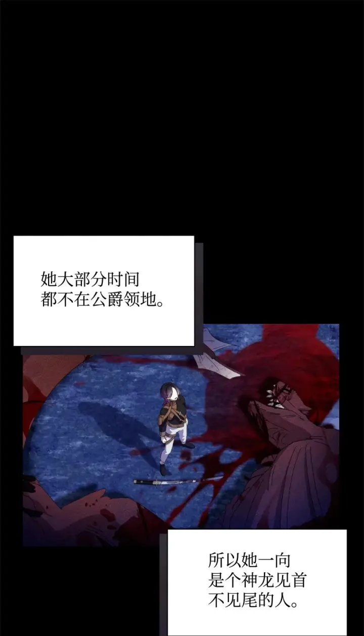 漫画《恶役想要优雅地死去》27 舒伯特家族的主人第12张图