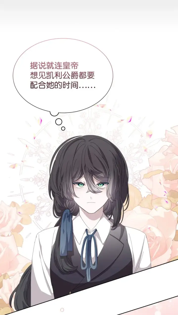 漫画《恶役想要优雅地死去》27 舒伯特家族的主人第14张图