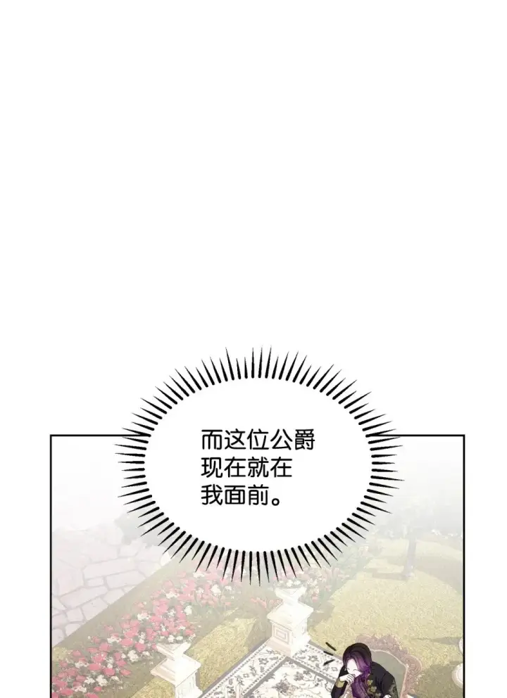 漫画《恶役想要优雅地死去》27 舒伯特家族的主人第16张图