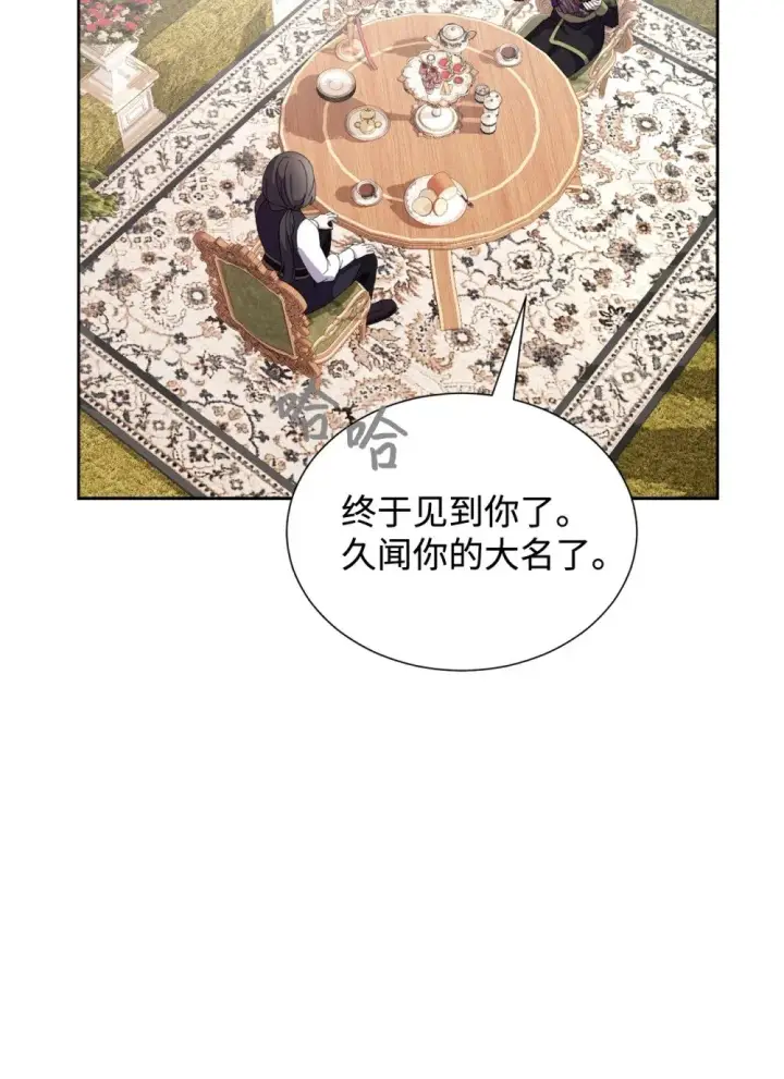 漫画《恶役想要优雅地死去》27 舒伯特家族的主人第17张图