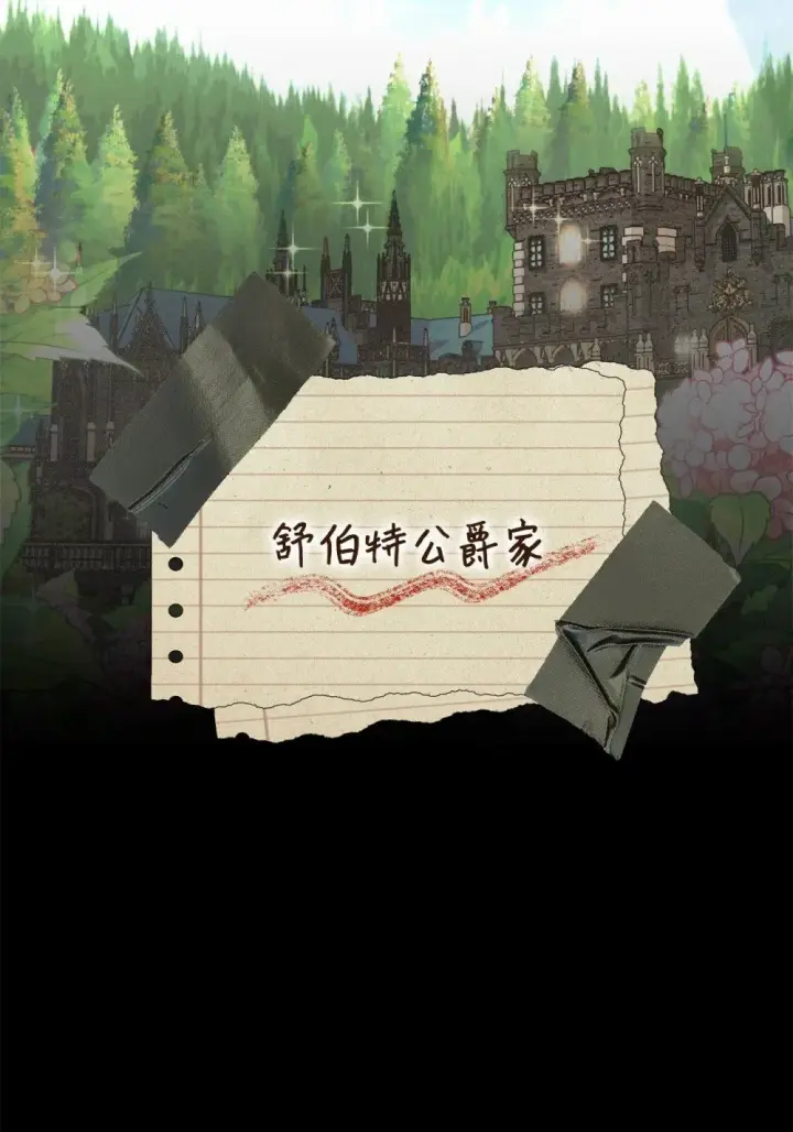 漫画《恶役想要优雅地死去》27 舒伯特家族的主人第2张图