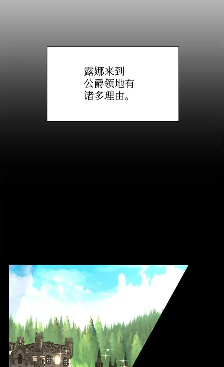漫画《恶役想要优雅地死去》27 舒伯特家族的主人第20张图