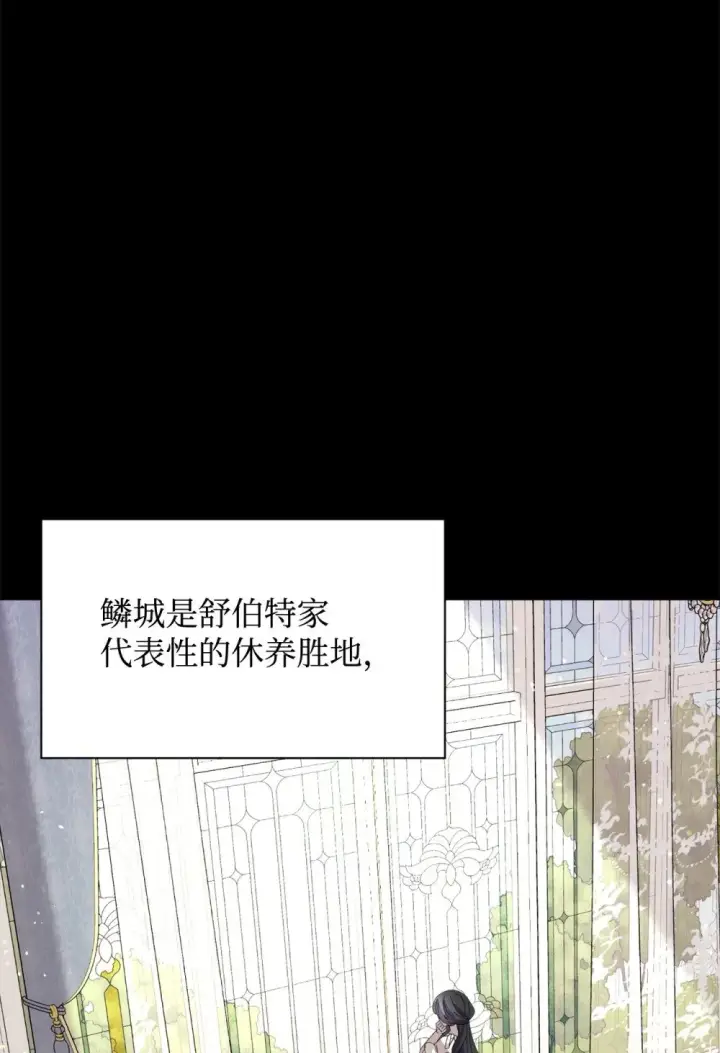 漫画《恶役想要优雅地死去》27 舒伯特家族的主人第22张图