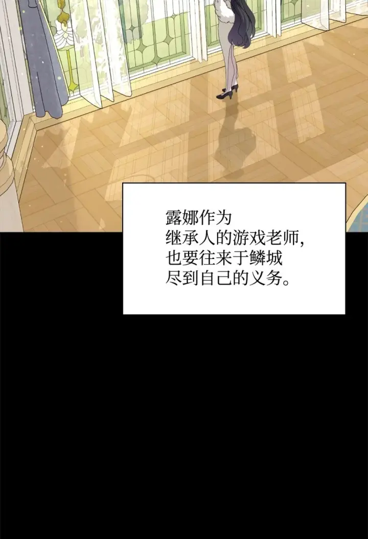 漫画《恶役想要优雅地死去》27 舒伯特家族的主人第23张图