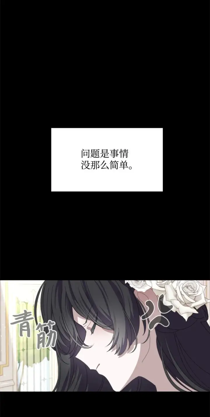 漫画《恶役想要优雅地死去》27 舒伯特家族的主人第24张图