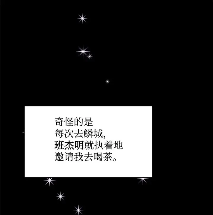 漫画《恶役想要优雅地死去》27 舒伯特家族的主人第26张图