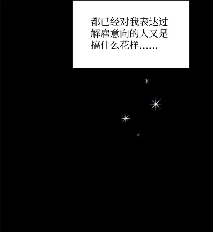漫画《恶役想要优雅地死去》27 舒伯特家族的主人第27张图