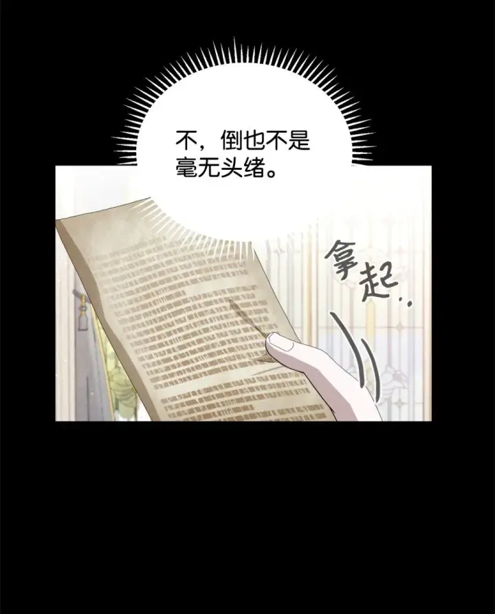 漫画《恶役想要优雅地死去》27 舒伯特家族的主人第28张图