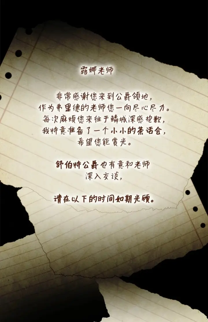 漫画《恶役想要优雅地死去》27 舒伯特家族的主人第29张图