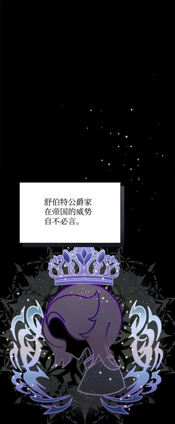 漫画《恶役想要优雅地死去》27 舒伯特家族的主人第3张图