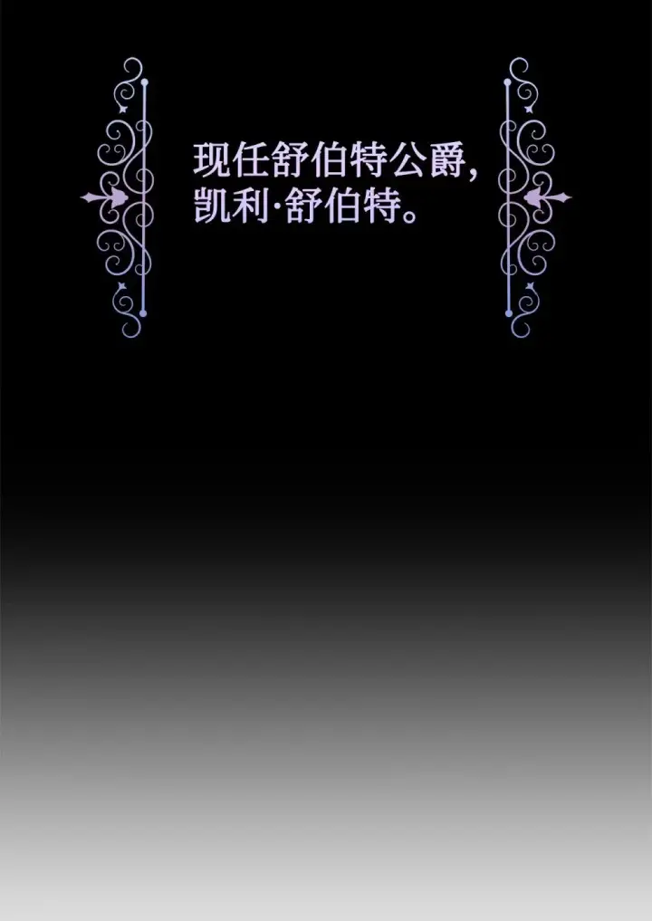 漫画《恶役想要优雅地死去》27 舒伯特家族的主人第31张图