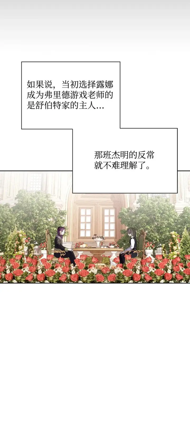 漫画《恶役想要优雅地死去》27 舒伯特家族的主人第32张图