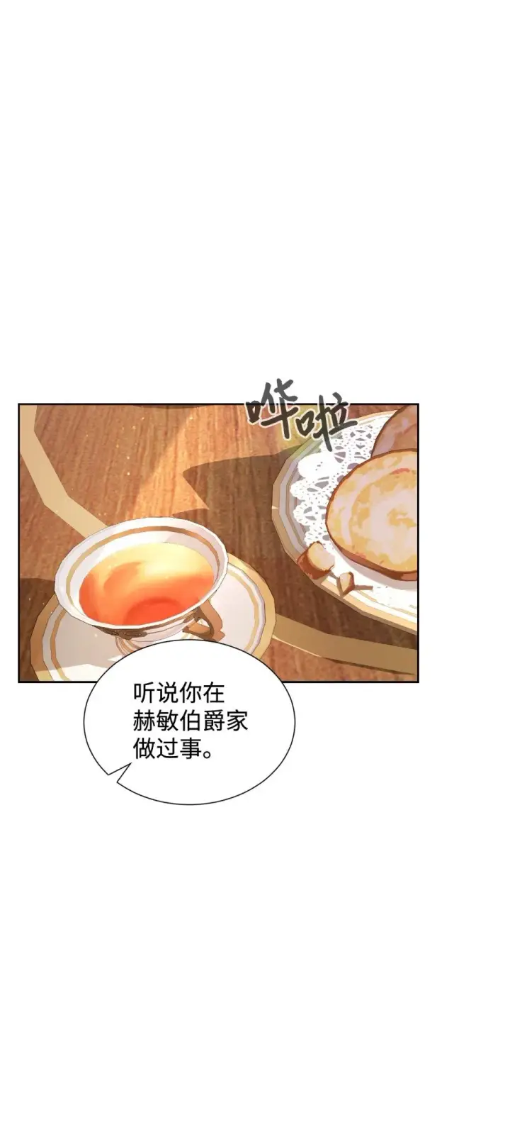 漫画《恶役想要优雅地死去》27 舒伯特家族的主人第33张图