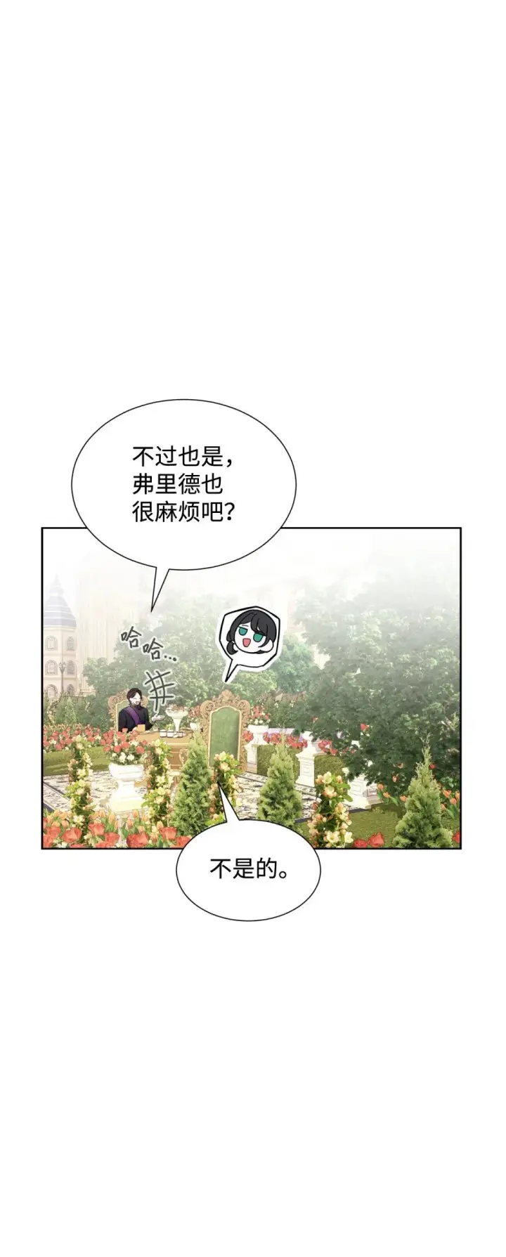漫画《恶役想要优雅地死去》27 舒伯特家族的主人第36张图