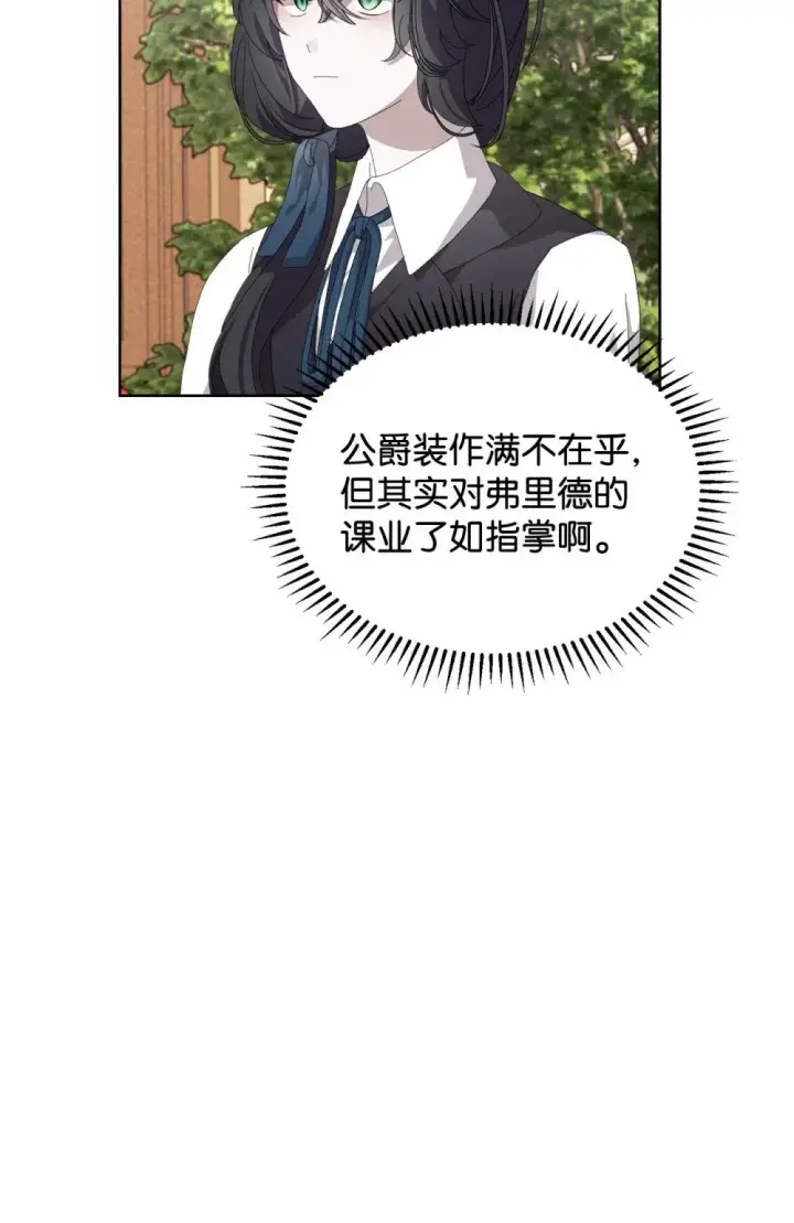 漫画《恶役想要优雅地死去》27 舒伯特家族的主人第38张图