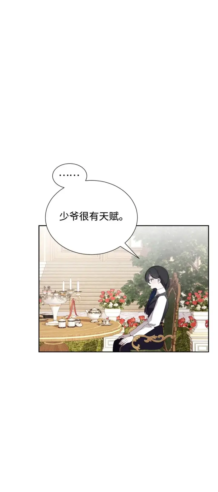 漫画《恶役想要优雅地死去》27 舒伯特家族的主人第39张图