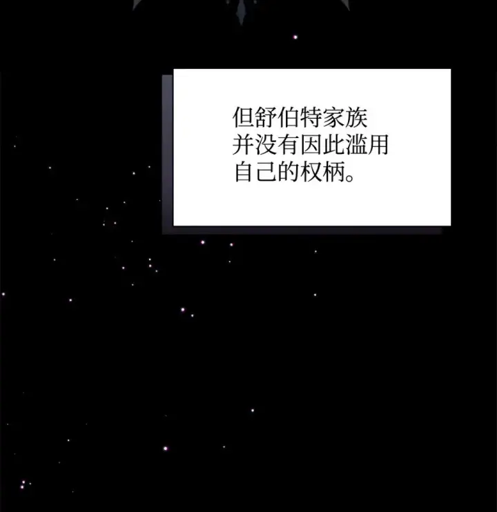 漫画《恶役想要优雅地死去》27 舒伯特家族的主人第4张图