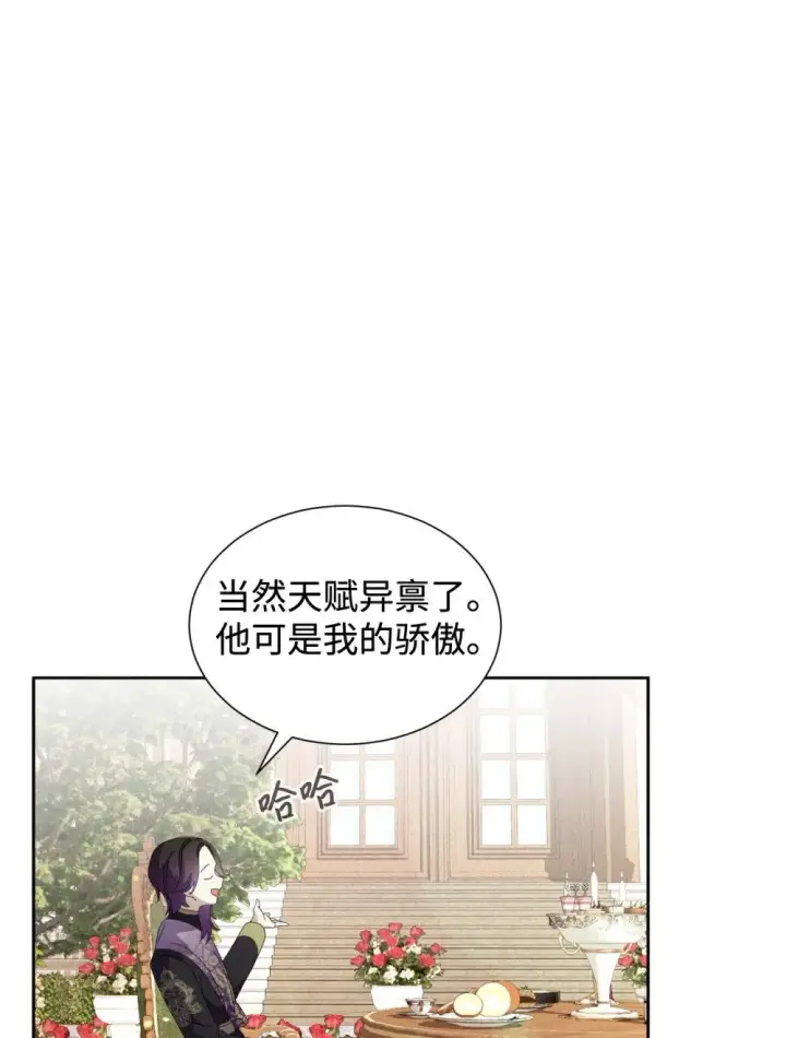 漫画《恶役想要优雅地死去》27 舒伯特家族的主人第40张图