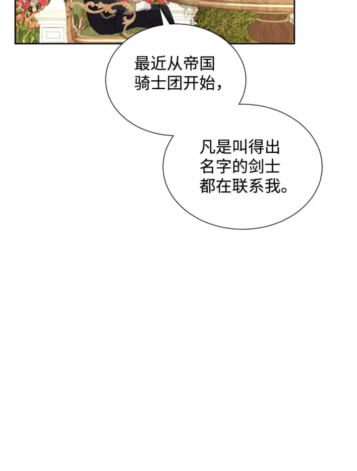 漫画《恶役想要优雅地死去》27 舒伯特家族的主人第41张图