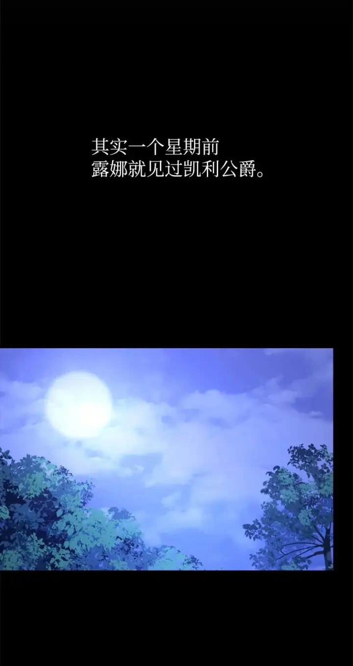 漫画《恶役想要优雅地死去》27 舒伯特家族的主人第44张图