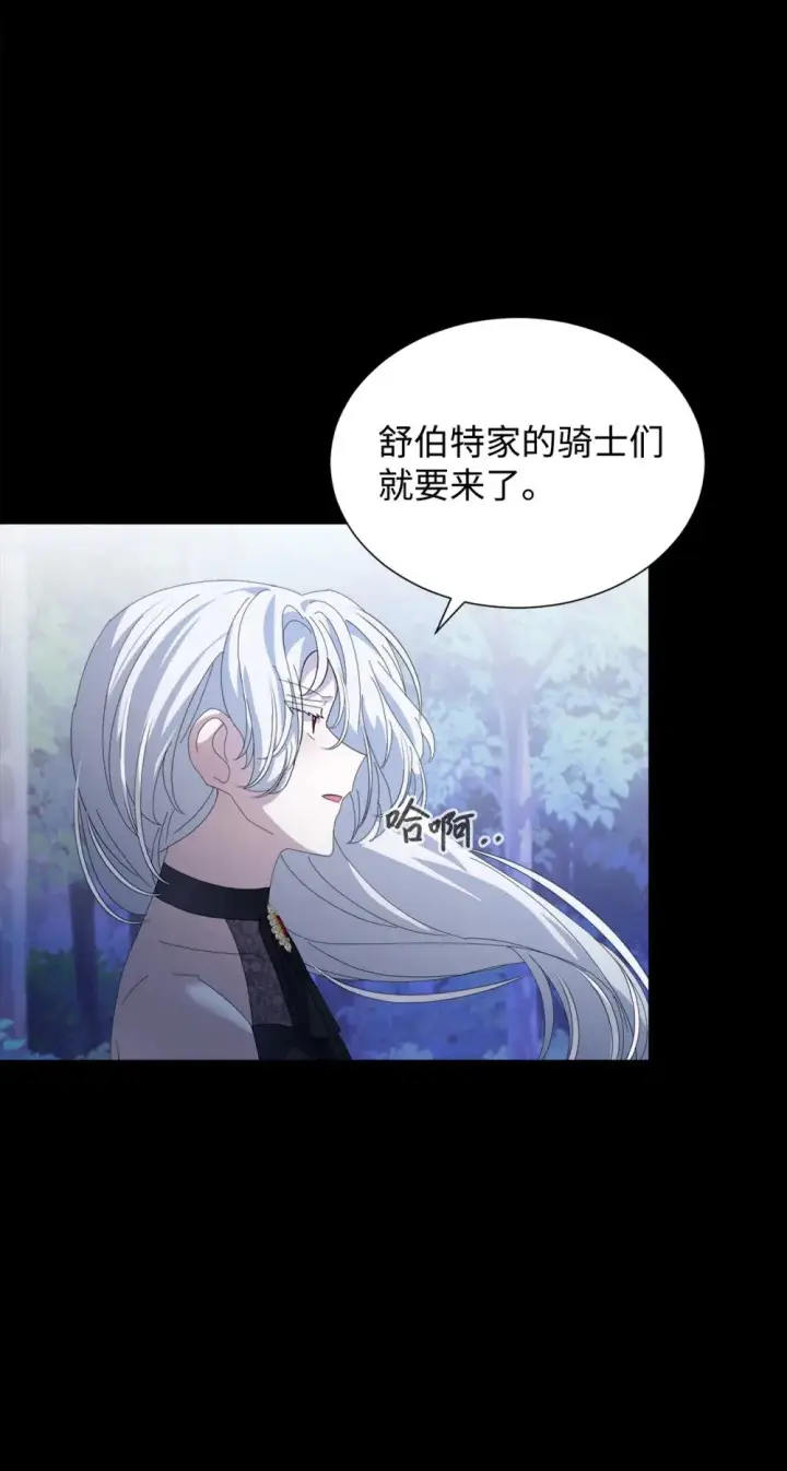 漫画《恶役想要优雅地死去》27 舒伯特家族的主人第54张图
