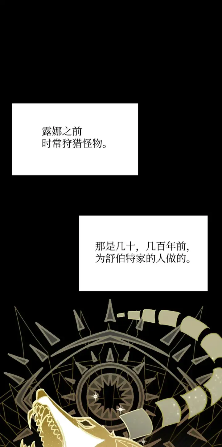 漫画《恶役想要优雅地死去》27 舒伯特家族的主人第55张图