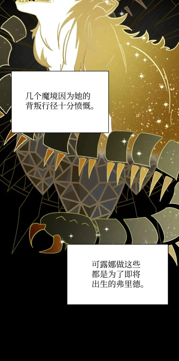 漫画《恶役想要优雅地死去》27 舒伯特家族的主人第56张图