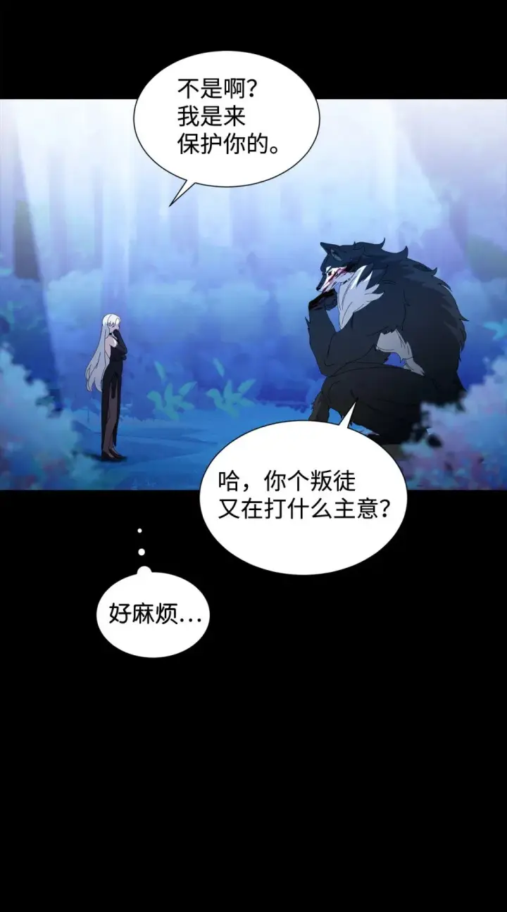 漫画《恶役想要优雅地死去》27 舒伯特家族的主人第58张图