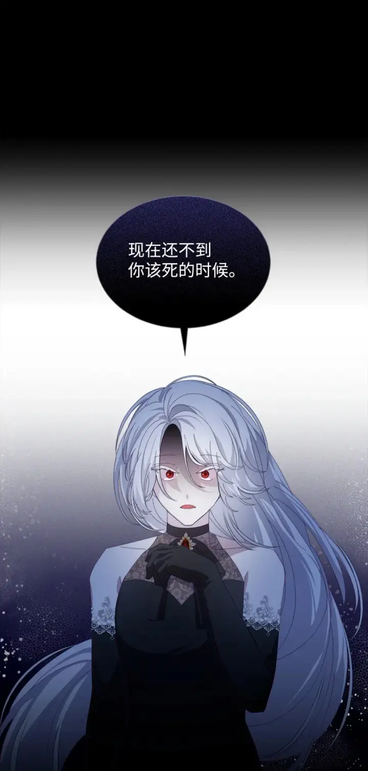 漫画《恶役想要优雅地死去》27 舒伯特家族的主人第60张图